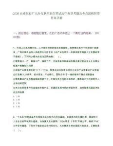 2026农业银行广元分行秋招职位笔试历年典型考题及考点剖析附带答案详解