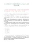 2026农业银行成都分行秋招职位笔试历年典型考题及考点剖析附带答案详解