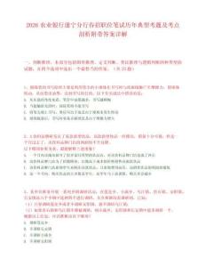 2026农业银行遂宁分行春招职位笔试历年典型考题及考点剖析附带答案详解