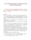 2026四川成都蒲江民富村鎮(zhèn)銀行社會(huì)招聘筆試歷年典型考題及考點(diǎn)剖析附帶答案詳解