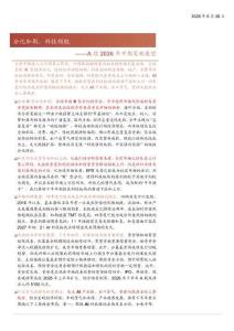 A股2026年中期策略展望：分化加劇，科技領(lǐng)航