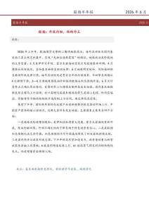 股指半年報：外擾內韌，結構為王