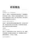 研报精选 2026 年6月28 日 第277期 -中金