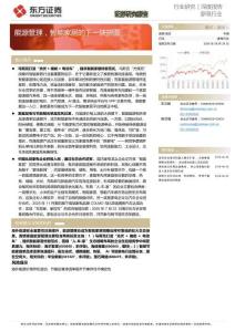 能源管理，智能家居的下一块拼图