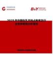 2025年中國生乳市場占有率及行業競爭格局分析報告