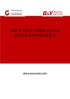 2025年中國電子掃描板市場占有率及行業競爭格局分析報告