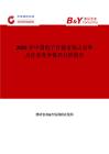 2025年中国电子目镜市场占有率及行业竞争格局分析报告