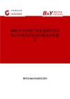 2025年中國電子設備金屬外殼市場占有率及行業競爭格局分析報告