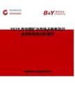2025年中國礦冶市場占有率及行業(yè)競爭格局分析報告