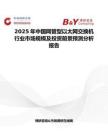 2025年中国网管型以太网交换机行业市场规模及投资前景预测分析报告