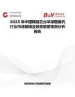 2025年中国网络云台半球摄像机行业市场规模及投资前景预测分析报告