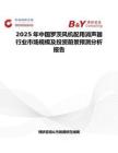 2025年中国罗茨风机配用消声器行业市场规模及投资前景预测分析报告