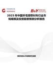2025年中国羊毛领带衬布行业市场规模及投资前景预测分析报告