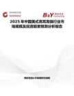 2025年中国美式高耳高锅行业市场规模及投资前景预测分析报告