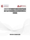 2025年中国老年痴呆症医药品制造行业市场规模及投资前景预测分析报告