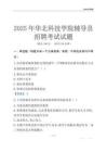 2025华北科技学院辅导员考试题库