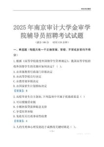 2025南京審計大學金審學院輔導員考試題庫