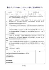 2026新版【新教材】译林版（2024）三年级上册英语Unit 3 Are you Su Hai？ 教案