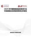 2025年中国耐酸碱盐防腐漆行业市场规模及投资前景预测分析报告