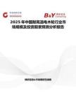 2025年中国耐高温电木轮行业市场规模及投资前景预测分析报告