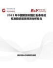 2025年中国聚胺树脂行业市场规模及投资前景预测分析报告