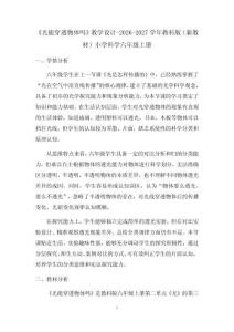《光能穿透物体吗》教学设计-2026-2027学年教科版（新教材）小学科学六年级上册
