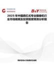 2025年中国肩扛式专业摄像机行业市场规模及投资前景预测分析报告