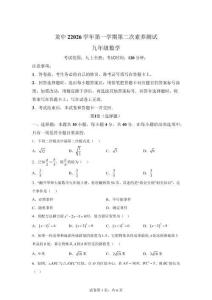福建省漳州市龙海区第四中学2025-2026学年九年级上学期第二次素养测试数学试题【含答案】