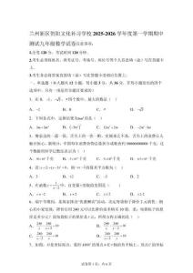 甘肃兰州新区贺阳文化补习学校2025-2026学年第一学期中测试九年级数学试卷【含答案】