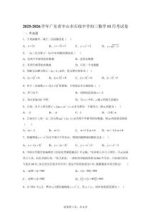 广东省中山市石歧中学2025-2026学年上学期九年级数学11月考试卷【含答案】