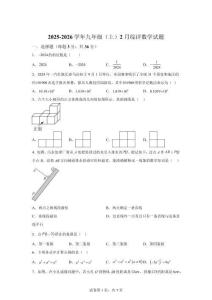 广西南宁市第十五中学2025-2026学年九年级上学期2月综评数学试题【含答案】