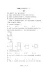 湖南省衡陽(yáng)市2026年中考模擬（一）數(shù)學(xué)【含答案】