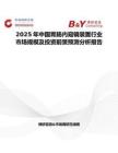 2025年中国胃肠内窥镜装置行业市场规模及投资前景预测分析报告