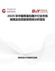 2025年中国胃蛋白酶片行业市场规模及投资前景预测分析报告