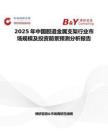2025年中国胆道金属支架行业市场规模及投资前景预测分析报告
