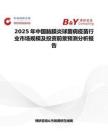 2025年中国脑膜炎球菌病疫苗行业市场规模及投资前景预测分析报告