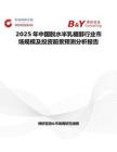 2025年中国脱水半乳糖醇行业市场规模及投资前景预测分析报告