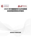 2025年中國臘豬耳行業市場規模及投資前景預測分析報告