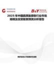 2025年中国腐质酸原粉行业市场规模及投资前景预测分析报告