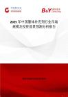 2025年中国腺体补充剂行业市场规模及投资前景预测分析报告