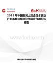 2025年中国膨润土复合防水毯垫行业市场规模及投资前景预测分析报告