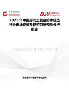 2025年中國(guó)膨潤(rùn)土復(fù)合防水毯墊行業(yè)市場(chǎng)規(guī)模及投資前景預(yù)測(cè)分析報(bào)告