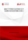 2025年中国舷内电机快艇行业市场规模及投资前景预测分析报告
