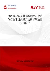 2025年中国艾地苯醌活性药物成分行业市场规模及投资前景预测分析报告
