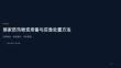 居家防汛物资准备与应急处置方法