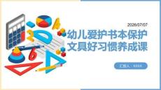 幼兒愛護書本保護文具好習慣養成課
