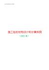 施工临时结构设计和计算实例 2022年版