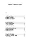中国金融业云计算技术应用实践报告