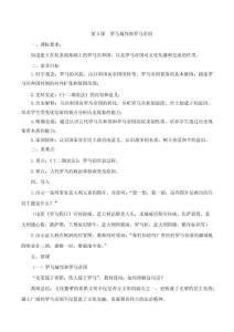 歷史九上羅馬城邦和羅馬帝國教案