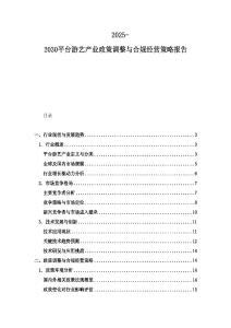 2025-2030平臺游藝產業政策調整與合規經營策略報告